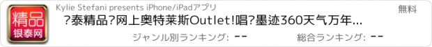 おすすめアプリ 银泰精品—网上奥特莱斯Outlet!唱吧墨迹360天气万年日历陌陌快播格瓦拉豆瓣大众点评唯一品会!YY酷我狗音乐查查铃声12306美图秀秀PPS,京东一号店,蘑菇街,美丽说携同程美糯米折团购800美柚相机