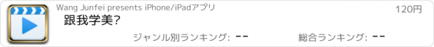 おすすめアプリ 跟我学美语