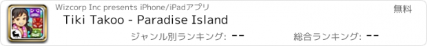 おすすめアプリ Tiki Takoo - Paradise Island