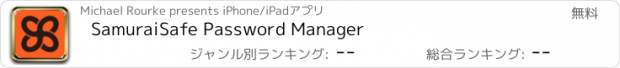 おすすめアプリ SamuraiSafe Password Manager
