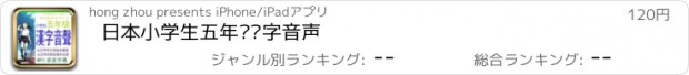 おすすめアプリ 日本小学生五年级汉字音声