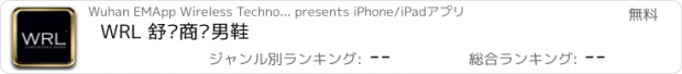 おすすめアプリ WRL 舒软商务男鞋