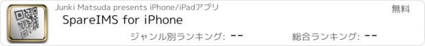 おすすめアプリ SpareIMS for iPhone