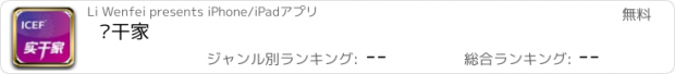 おすすめアプリ 实干家