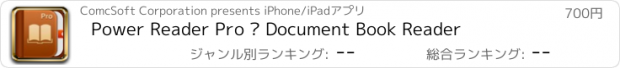 おすすめアプリ Power Reader Pro – Document Book Reader