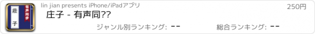 おすすめアプリ 庄子 - 有声同步书