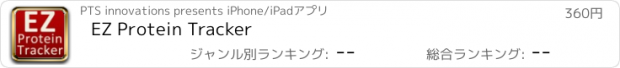 おすすめアプリ EZ Protein Tracker