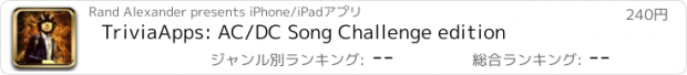 おすすめアプリ TriviaApps: AC/DC Song Challenge edition