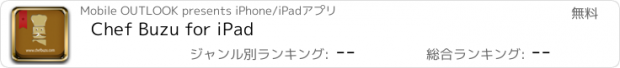 おすすめアプリ Chef Buzu for iPad