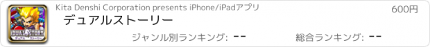 おすすめアプリ デュアルストーリー