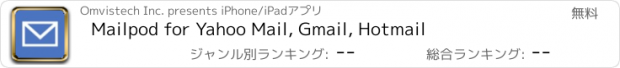 おすすめアプリ Mailpod for Yahoo Mail, Gmail, Hotmail