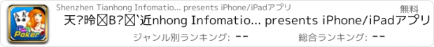 おすすめアプリ 天鸿德州扑克