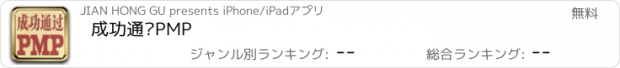 おすすめアプリ 成功通过PMP