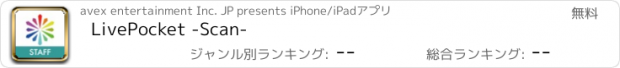 おすすめアプリ LivePocket -Scan-