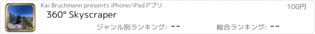 おすすめアプリ 360° Skyscraper