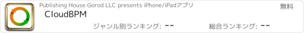 おすすめアプリ CloudBPM