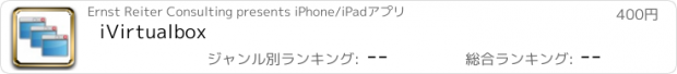 おすすめアプリ iVirtualbox