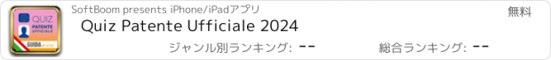 おすすめアプリ Quiz Patente Ufficiale 2024