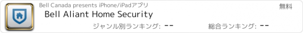 おすすめアプリ Bell Aliant Home Security