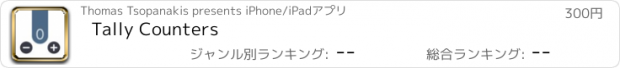 おすすめアプリ Tally Counters