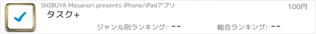 おすすめアプリ タスク+