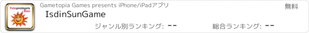 おすすめアプリ IsdinSunGame