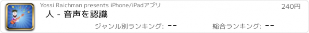 おすすめアプリ 人 - 音声を認識