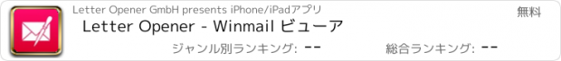 おすすめアプリ Letter Opener - Winmail ビューア