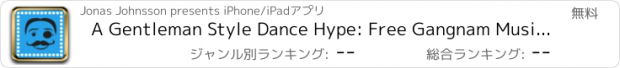 おすすめアプリ A Gentleman Style Dance Hype: Free Gangnam Music Game