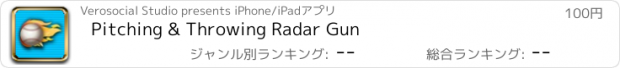 おすすめアプリ Pitching & Throwing Radar Gun