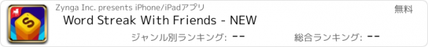 おすすめアプリ Word Streak With Friends - NEW