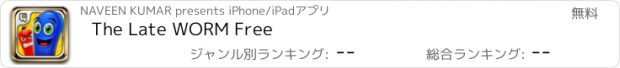 おすすめアプリ The Late WORM Free