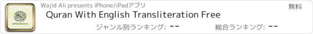 おすすめアプリ Quran With English Transliteration Free