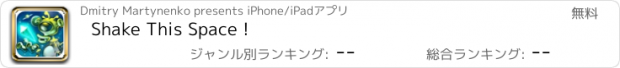 おすすめアプリ Shake This Space !