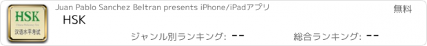 おすすめアプリ HSK