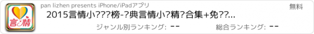 おすすめアプリ 2015言情小说畅销榜-经典言情小说精编合集+免费书城海量下载