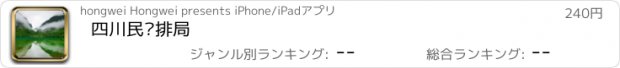 おすすめアプリ 四川民间排局