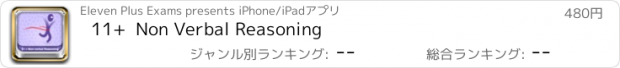 おすすめアプリ 11+  Non Verbal Reasoning