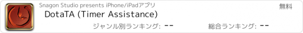 おすすめアプリ DotaTA (Timer Assistance)