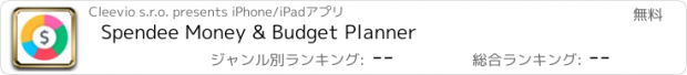 おすすめアプリ Spendee Money & Budget Planner