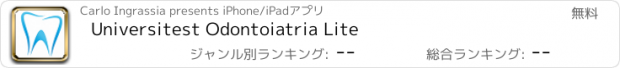 おすすめアプリ Universitest Odontoiatria Lite