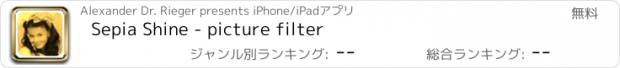 おすすめアプリ Sepia Shine - picture filter