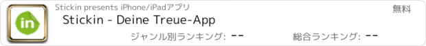 おすすめアプリ Stickin - Deine Treue-App