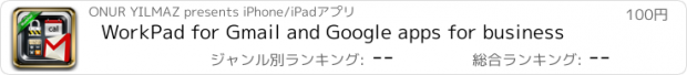 おすすめアプリ WorkPad for Gmail and Google apps for business