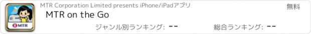 おすすめアプリ MTR on the Go