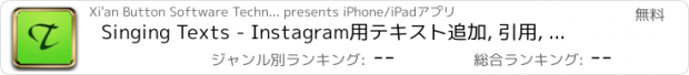 おすすめアプリ Singing Texts - Instagram用テキスト追加, 引用, 言葉, キャプションと写真及び画像, Twitter対応