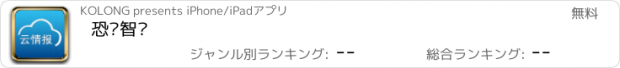 おすすめアプリ 恐龙智库