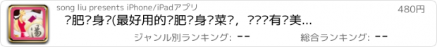 おすすめアプリ 减肥瘦身汤(最好用的减肥瘦身汤菜谱，让你拥有纤美健康的身材)