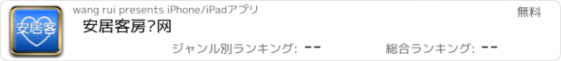 おすすめアプリ 安居客房产网