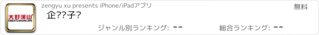 おすすめアプリ 企业电子书